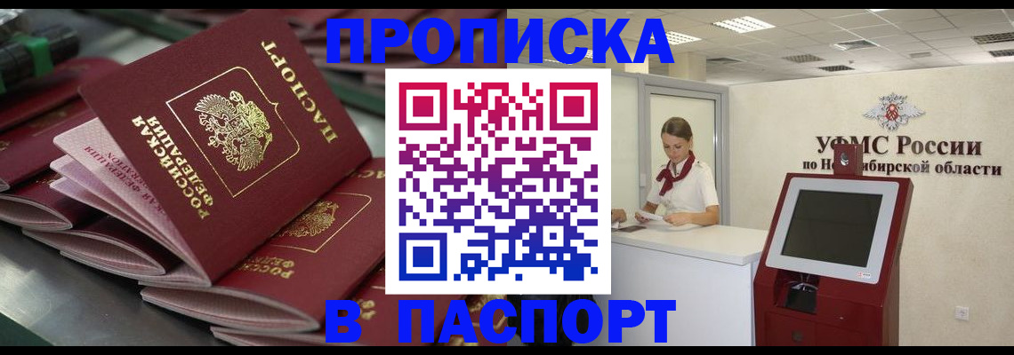 прописка для работы в Кирсе