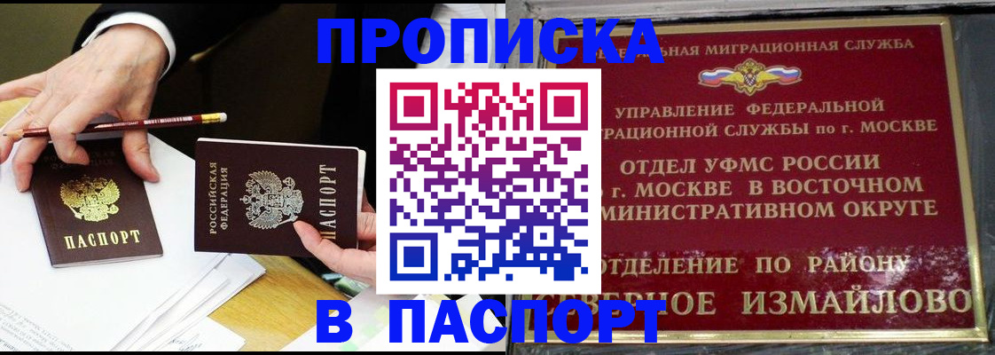 прописка 2025 в Кирсе